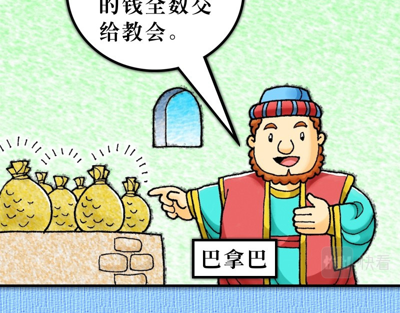 漫画使徒行传 第04章：使徒放胆见证主 第59页