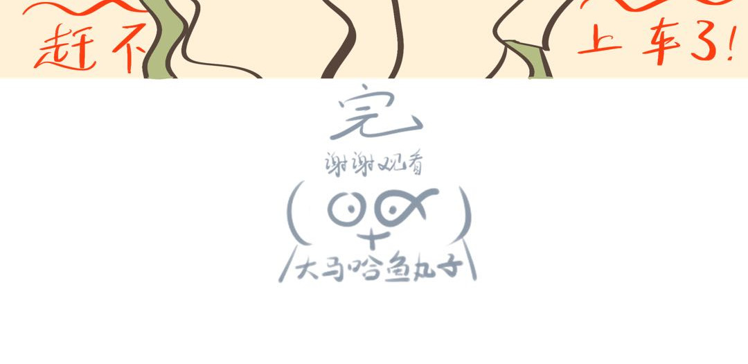 《大马哈鱼丸子的日常》 《大马哈鱼丸子的日常》四 第12页