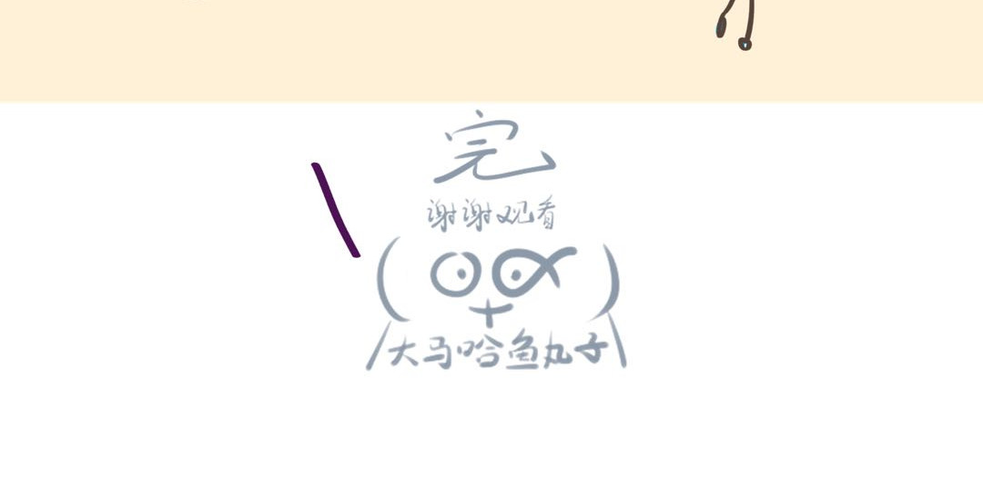 《大马哈鱼丸子的日常》 《大马哈鱼丸子的日常》四 第16页