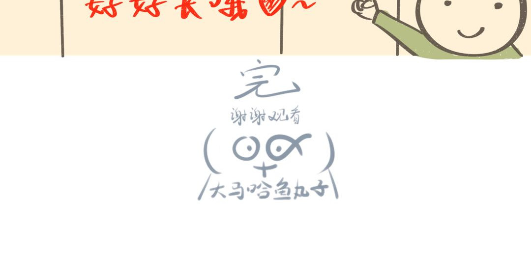 《大马哈鱼丸子的日常》 《大马哈鱼丸子的日常》四 第20页