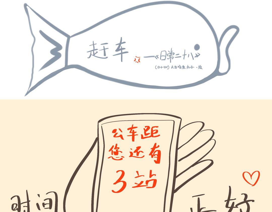 《大马哈鱼丸子的日常》 《大马哈鱼丸子的日常》四 第9页