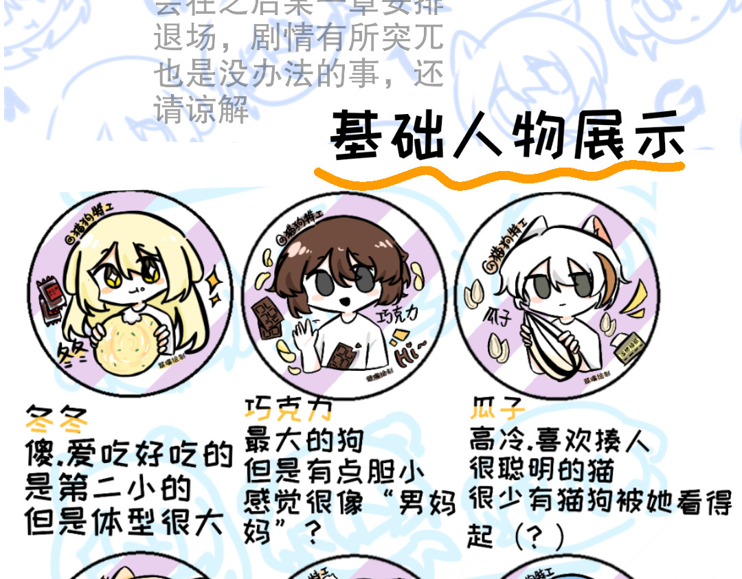 猫狗特工 第5页