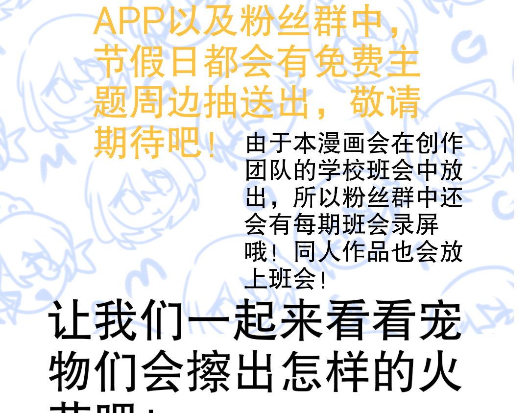 猫狗特工 第8页