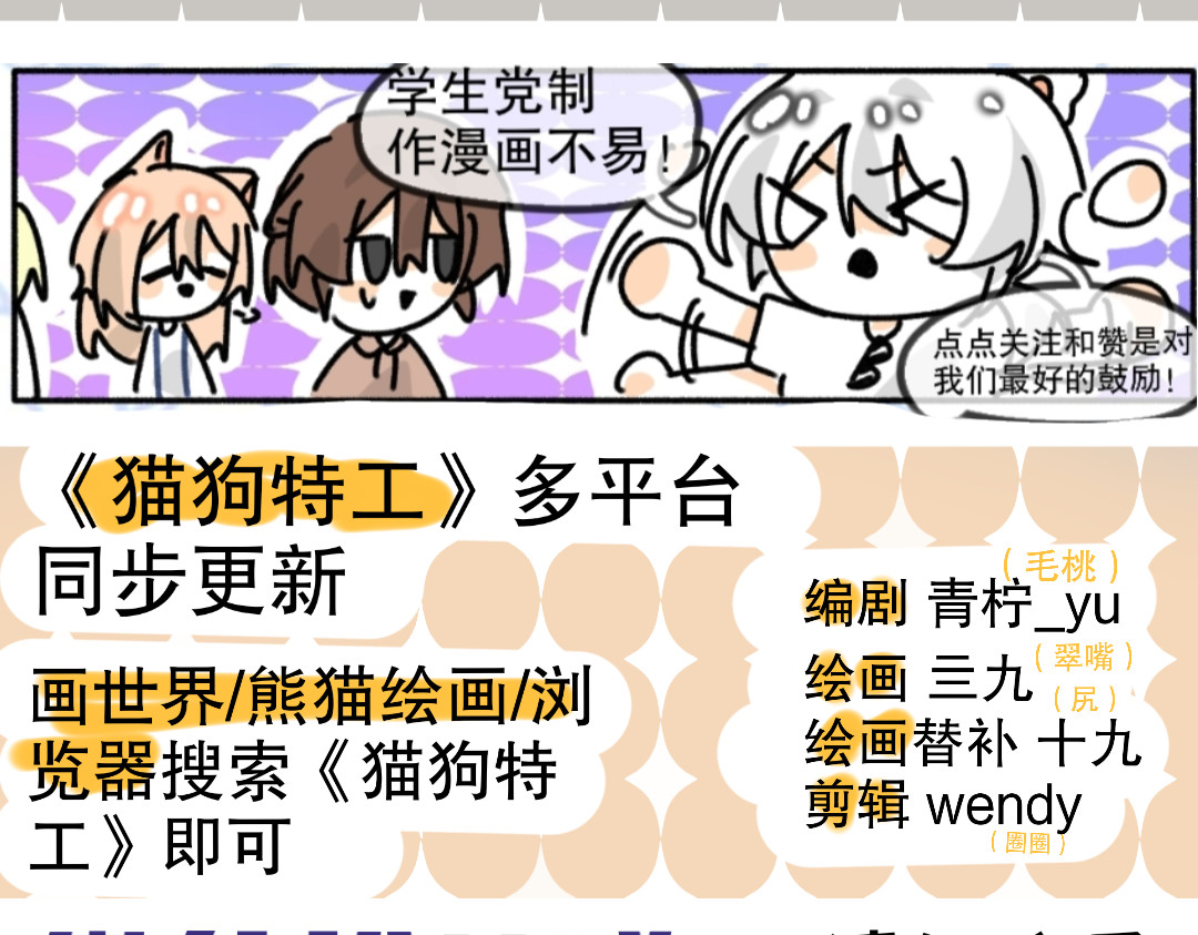 猫狗特工 角色介绍 序章 第10页