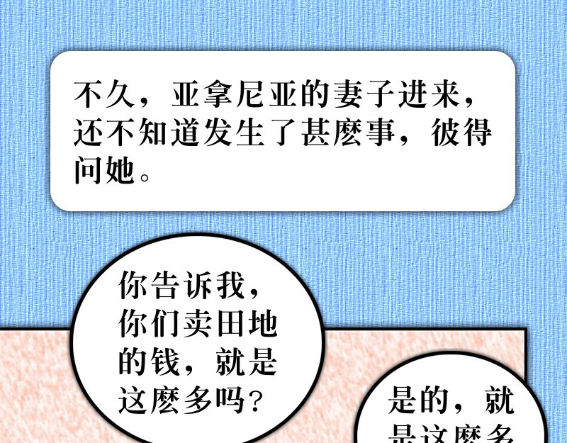 漫画使徒行传 第05章：迦玛列智慧提醒 第13页