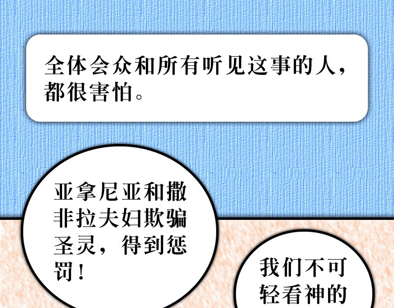 漫画使徒行传 第05章：迦玛列智慧提醒 第22页