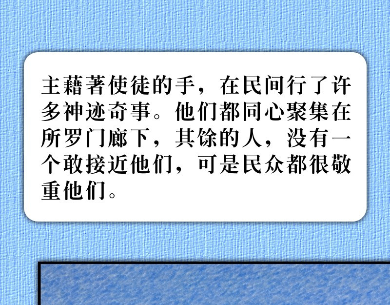 漫画使徒行传 第05章：迦玛列智慧提醒 第25页