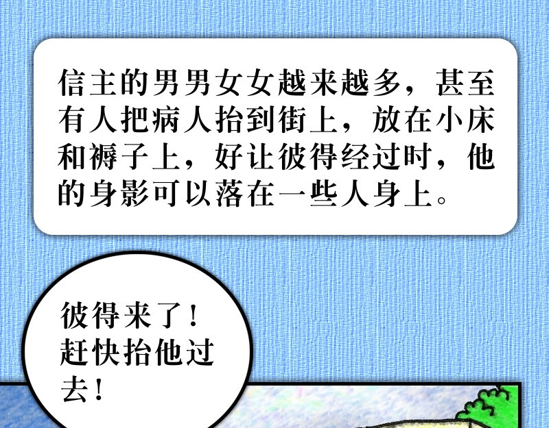 漫画使徒行传 第05章：迦玛列智慧提醒 第28页