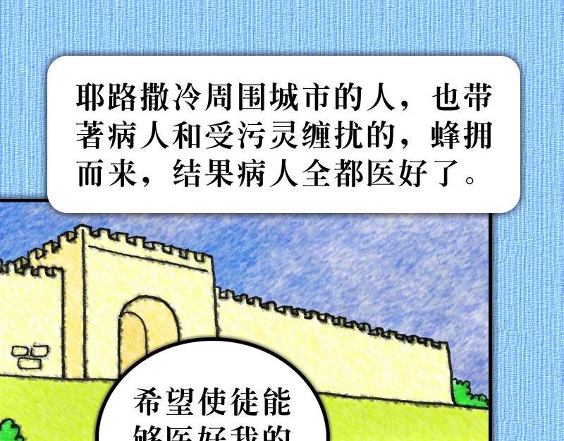 漫画使徒行传 第05章：迦玛列智慧提醒 第31页