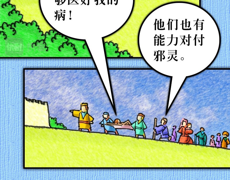 漫画使徒行传 第05章：迦玛列智慧提醒 第32页