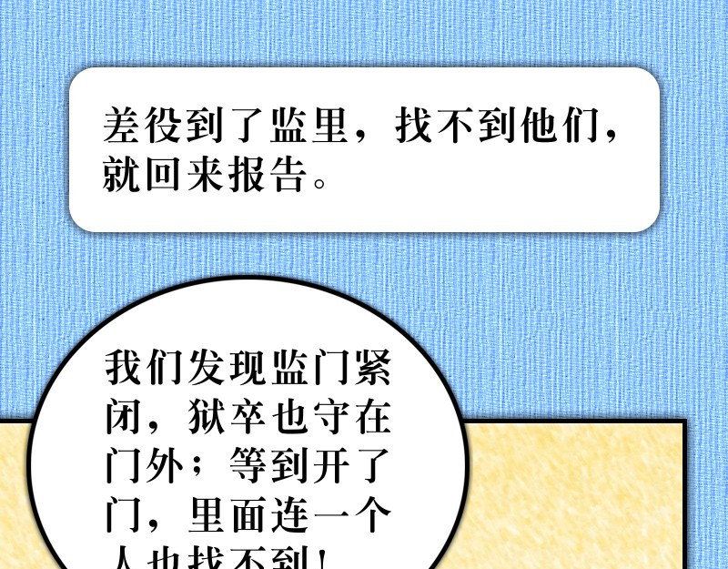 漫画使徒行传 第05章：迦玛列智慧提醒 第43页