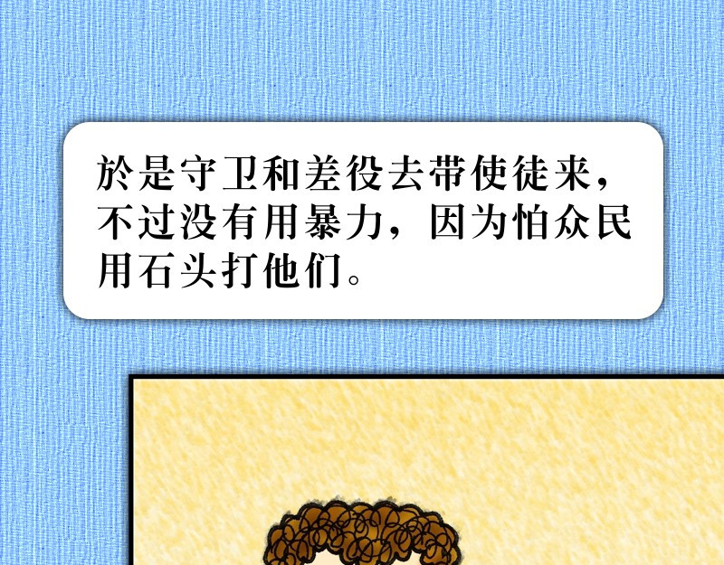 漫画使徒行传 第05章：迦玛列智慧提醒 第52页