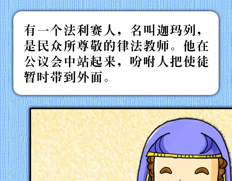 漫画使徒行传 第05章：迦玛列智慧提醒 第67页