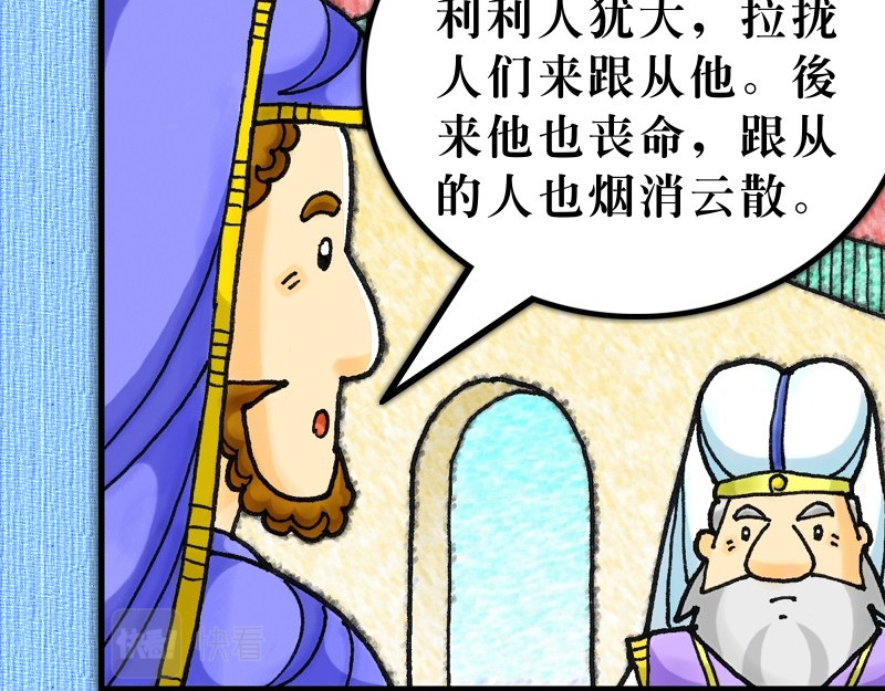 漫画使徒行传 第05章：迦玛列智慧提醒 第71页