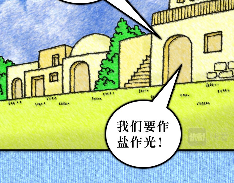 漫画使徒行传 第05章：迦玛列智慧提醒 第83页