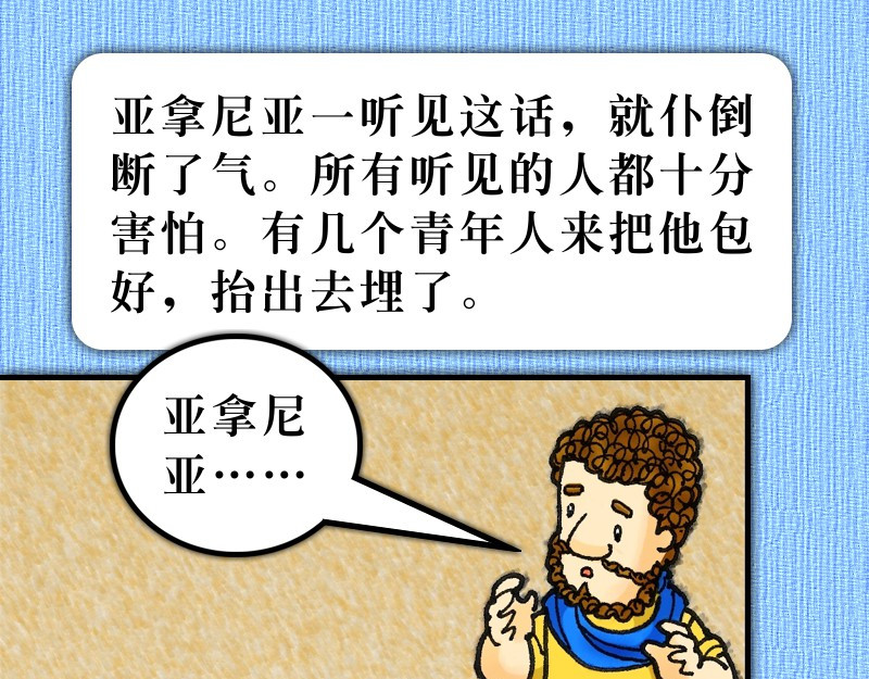 漫画使徒行传 第05章：迦玛列智慧提醒 第10页