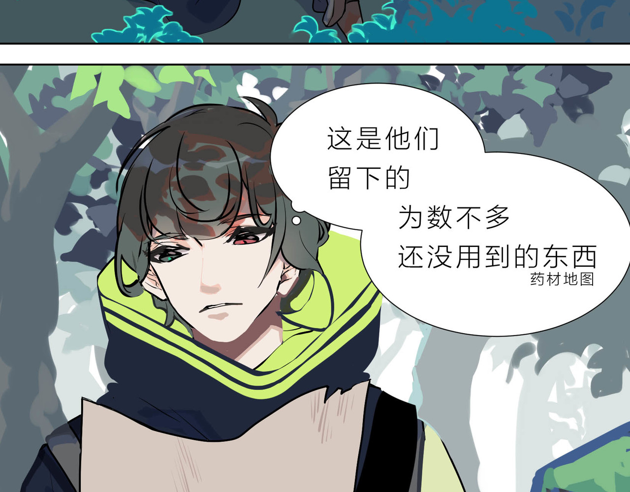 快放！空岛 【004】罕见止痛药 第4页