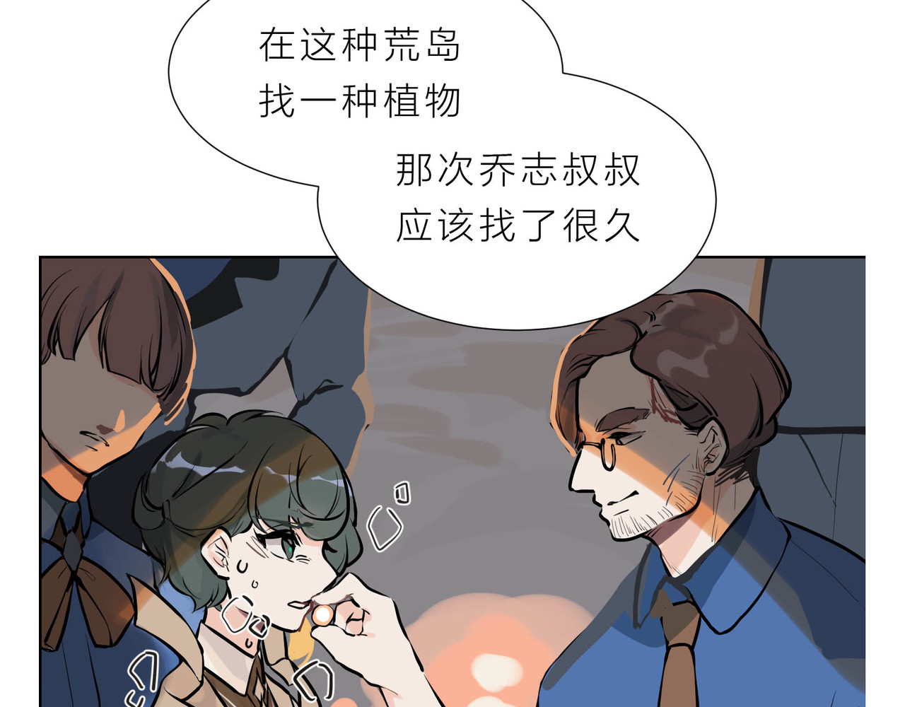 快放！空岛 【004】罕见止痛药 第6页