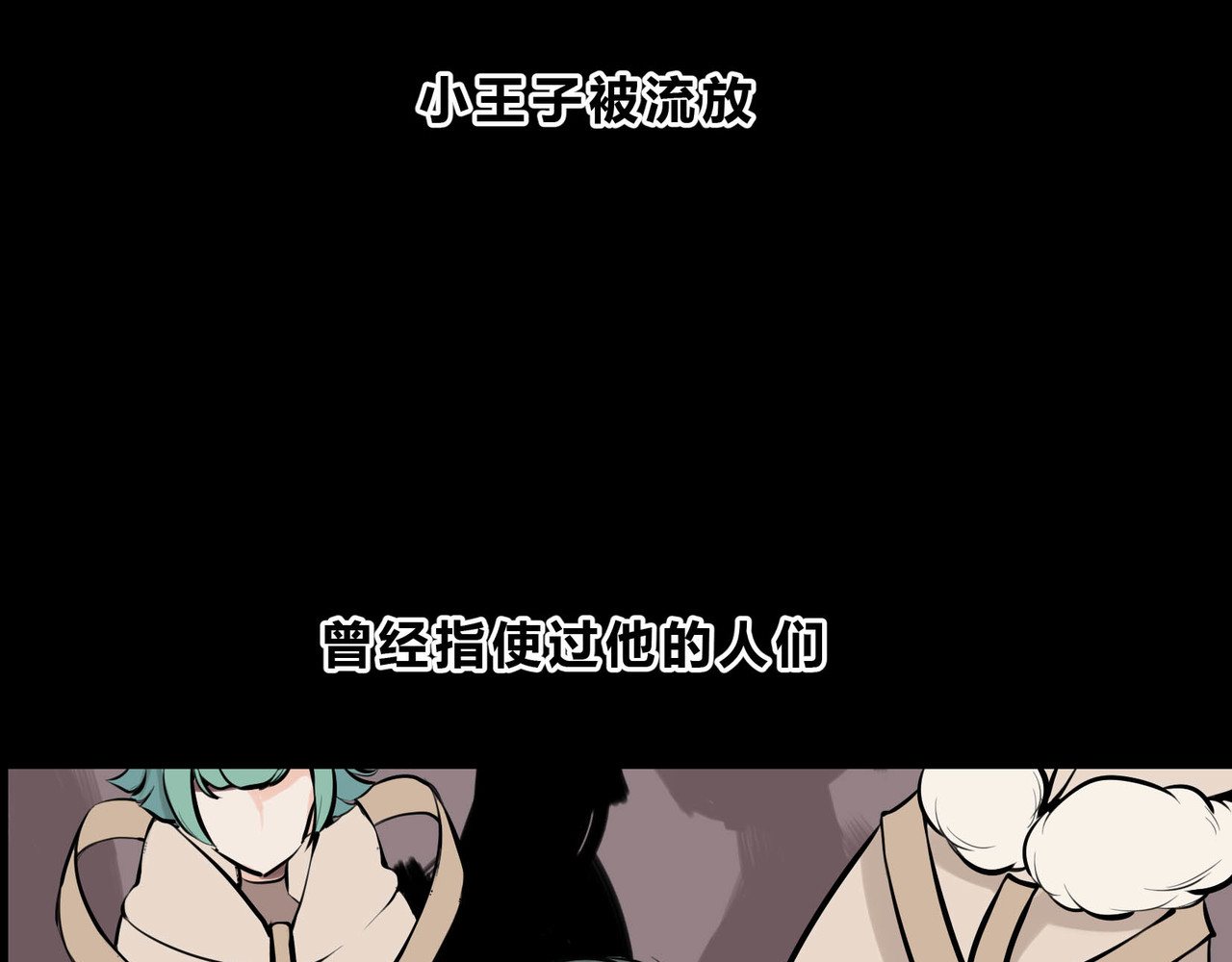 快放！空岛 【005】从前有个王子 第24页