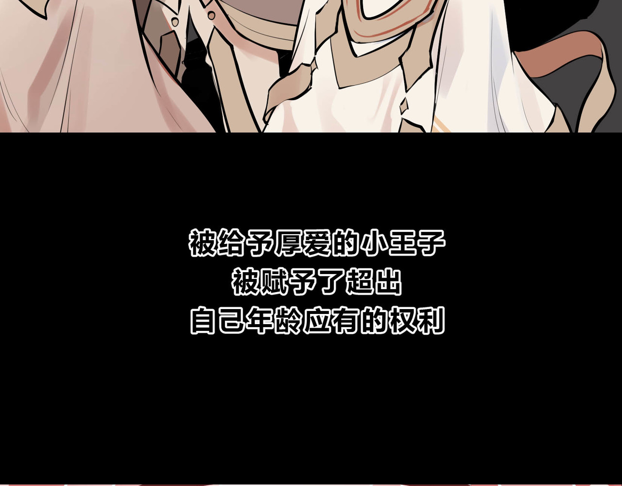 快放！空岛 【005】从前有个王子 第10页