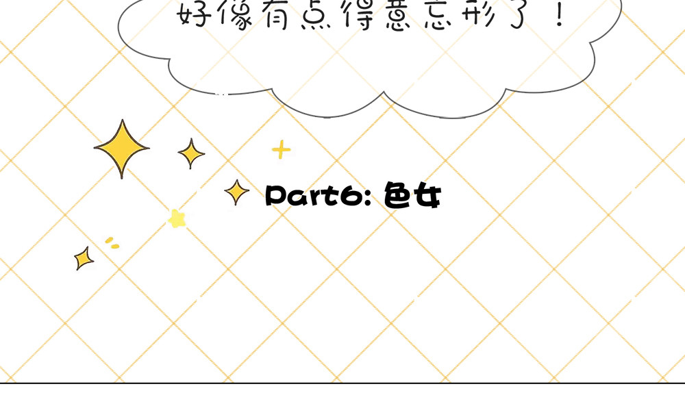 不提也罢 2.欢喜冤家们 第32页