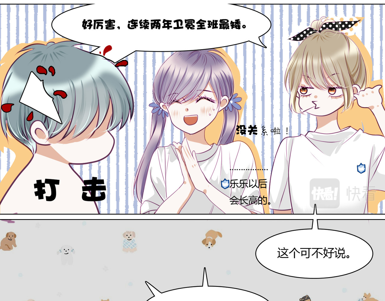 不提也罢 2.欢喜冤家们 第7页