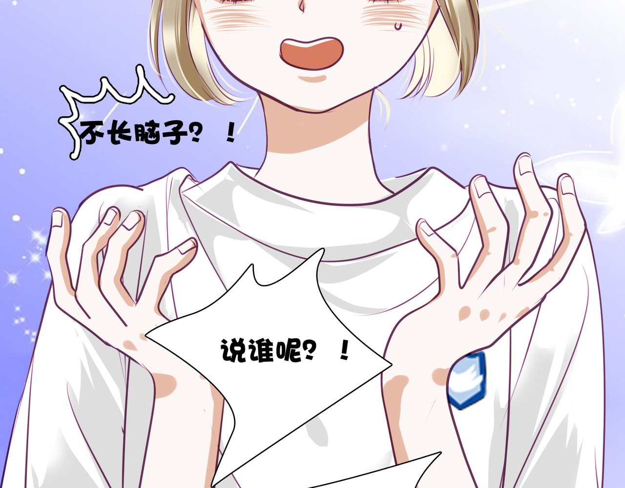 不提也罢 2.欢喜冤家们 第10页