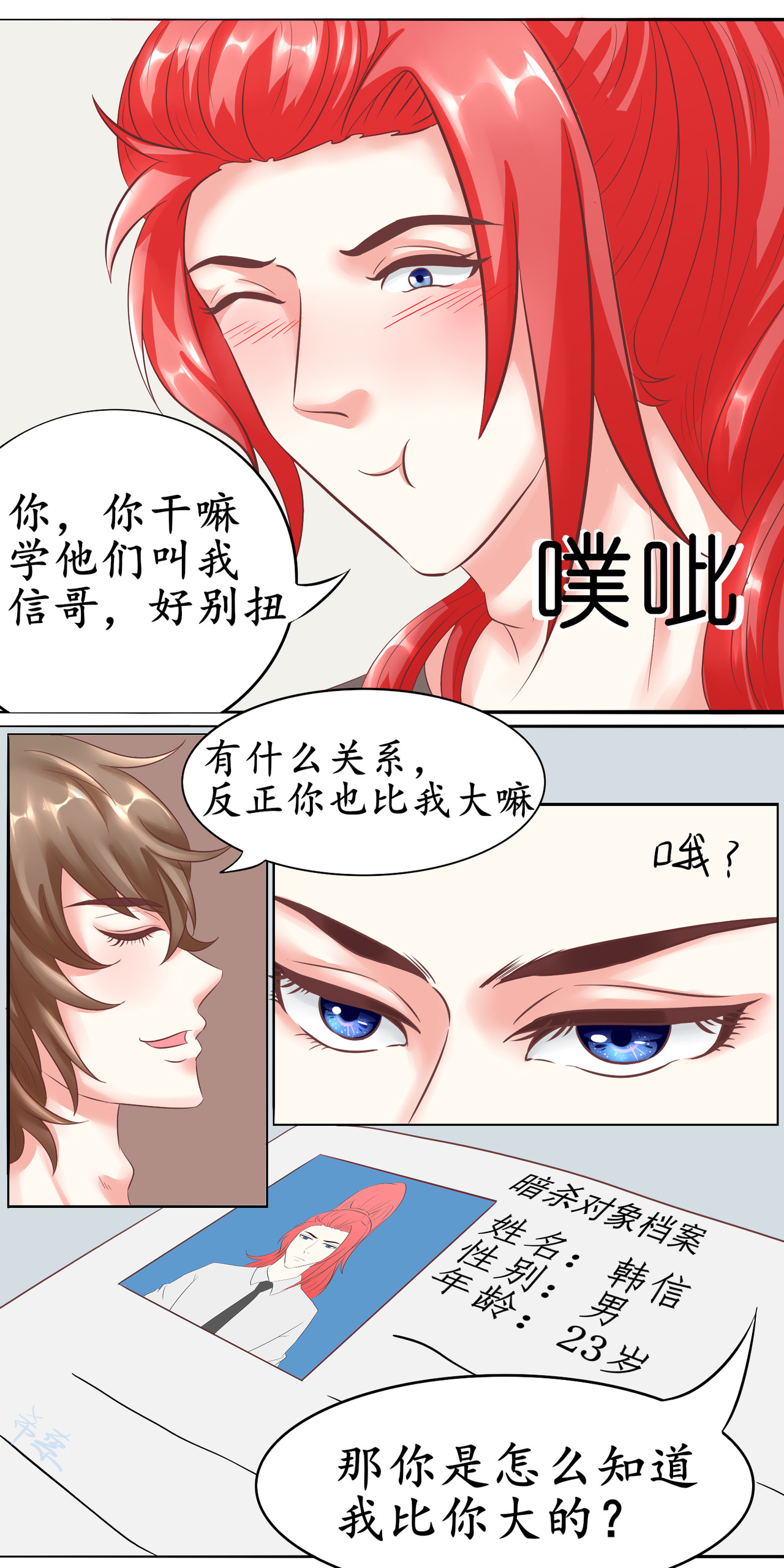 刺杀对象 你偷偷在被子里干嘛呢 第15页