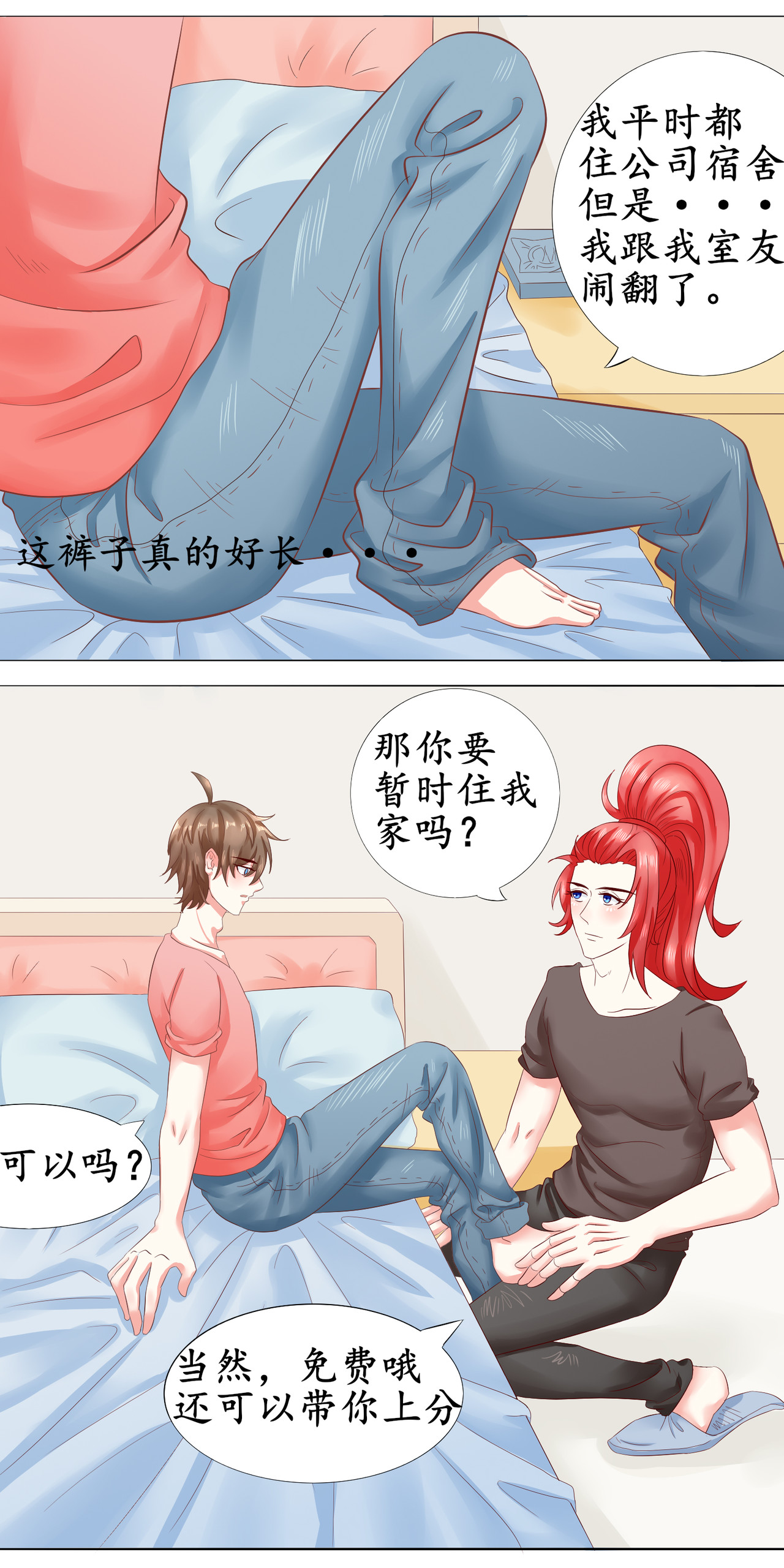刺杀对象 你偷偷在被子里干嘛呢 第6页