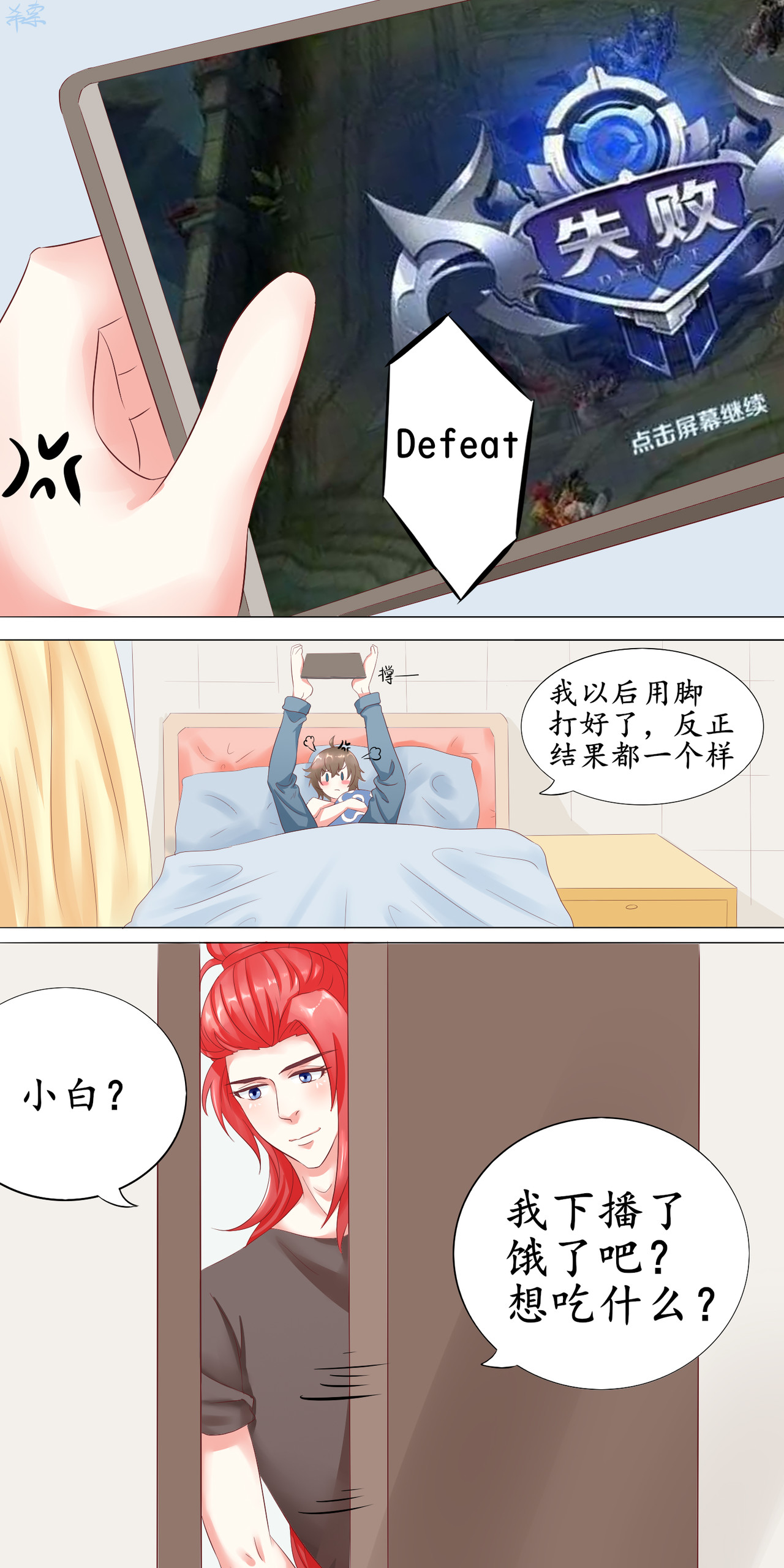 刺杀对象 你偷偷在被子里干嘛呢 第7页