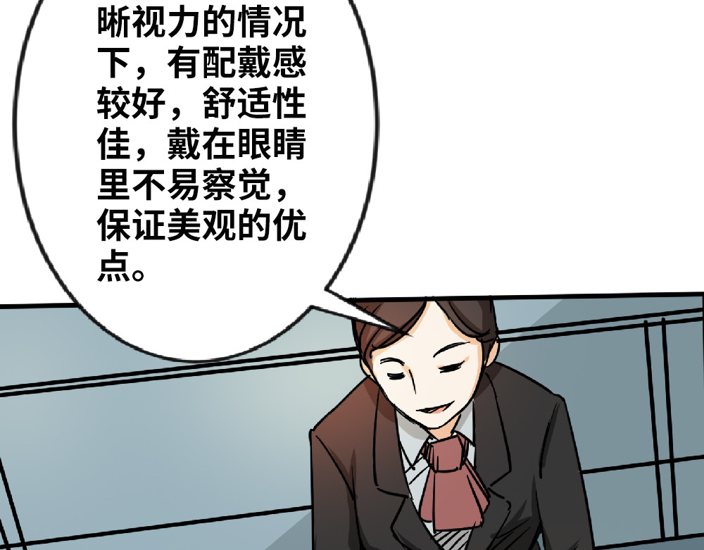 漫话隐形眼镜 隐形眼镜怎么选？ 第11页