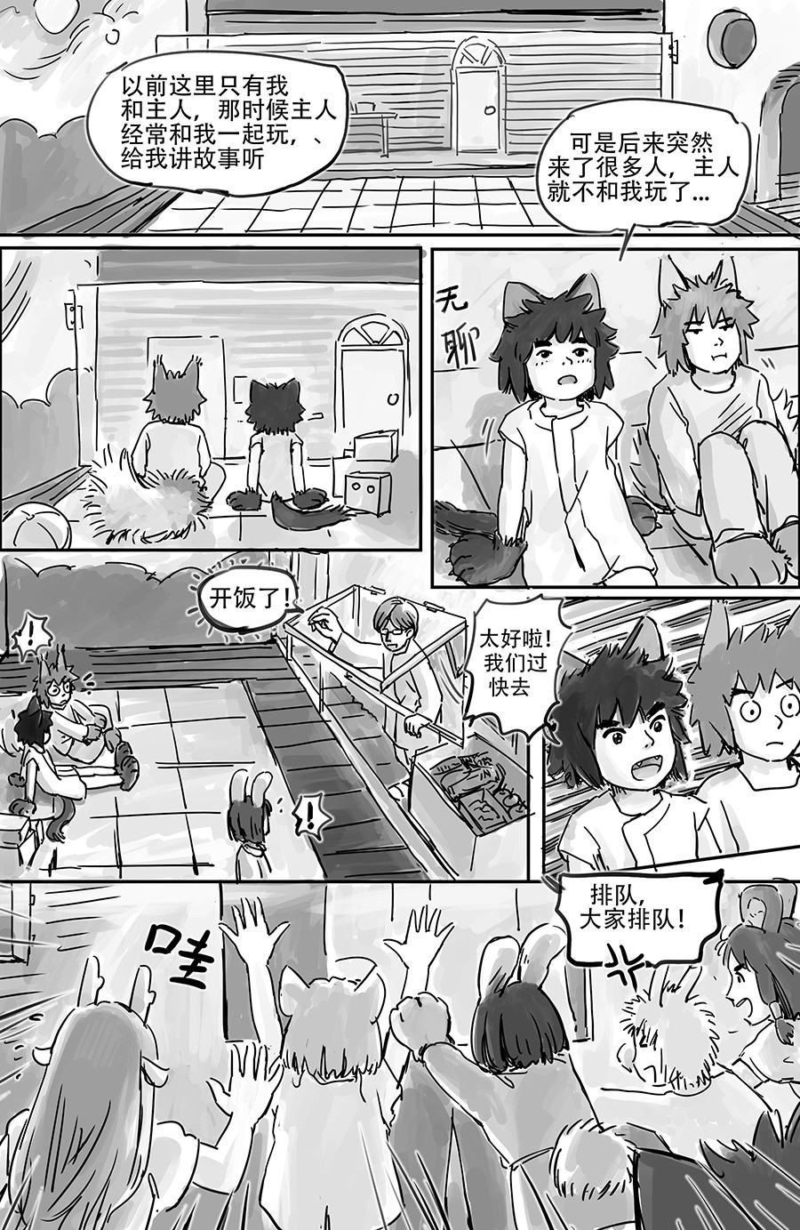 黑猫和狐狸 3 第1页