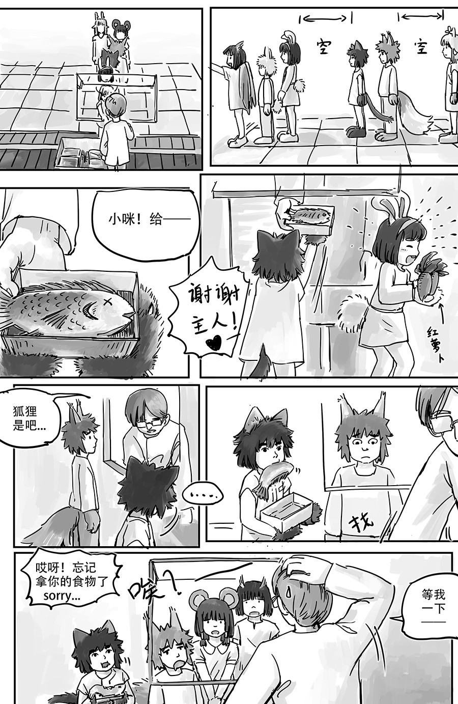 黑猫和狐狸 3 第2页