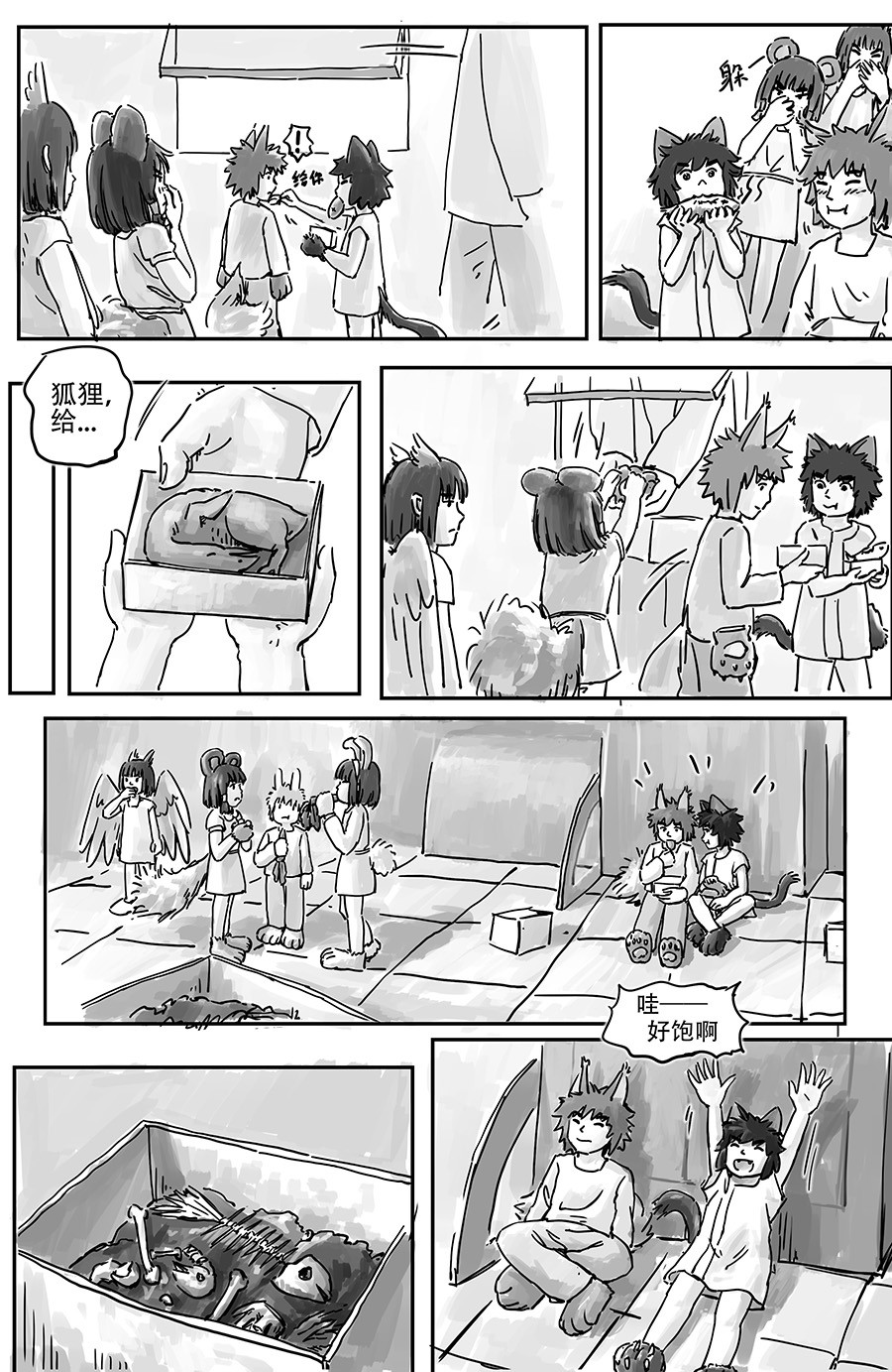 黑猫和狐狸 3 第3页