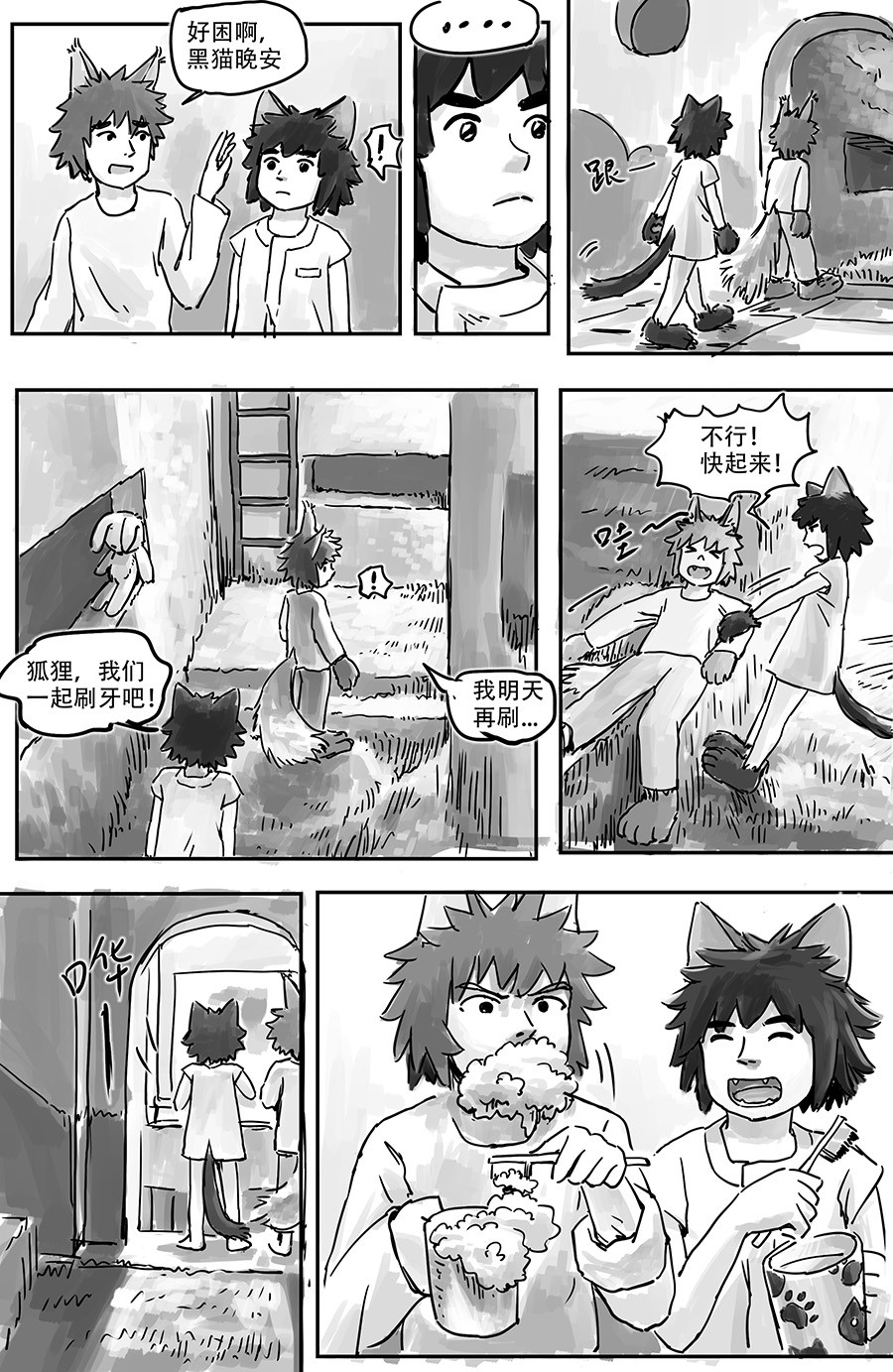黑猫和狐狸 3 第4页