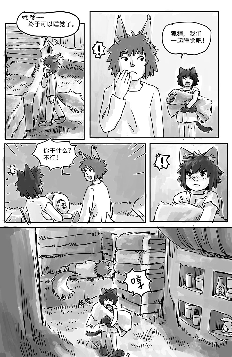黑猫和狐狸 3 第5页