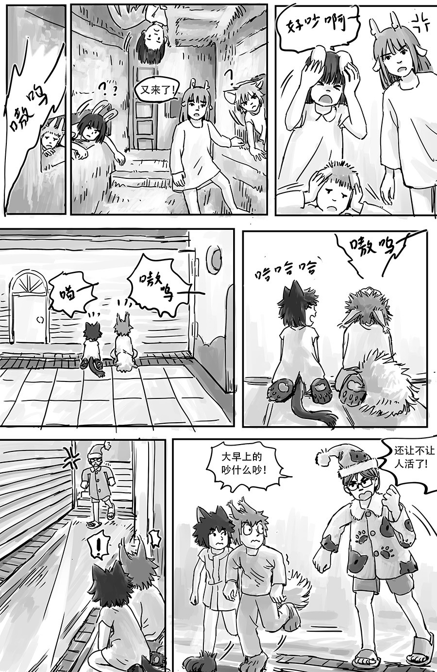 黑猫和狐狸 3 第7页