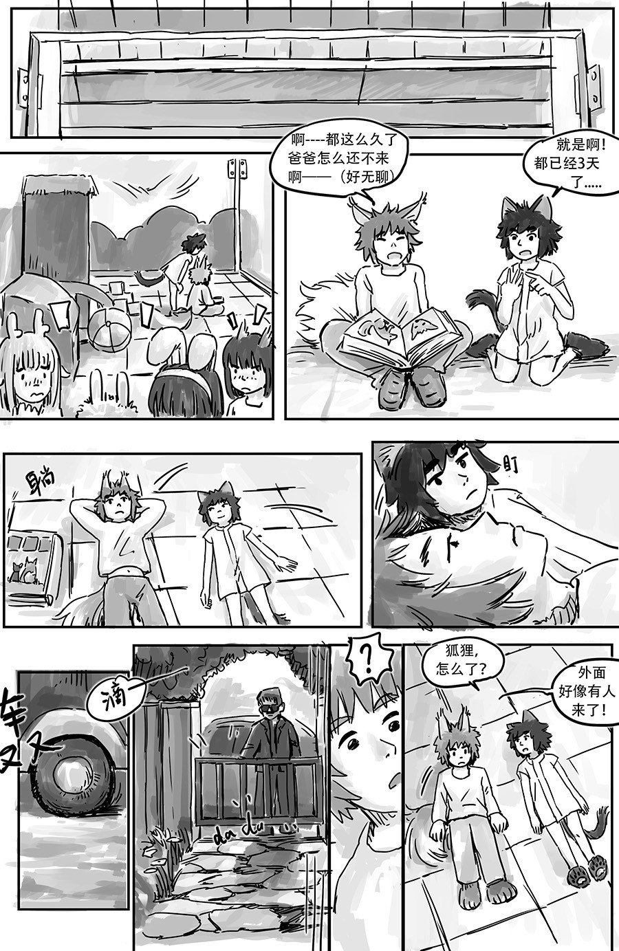 黑猫和狐狸 3 第8页