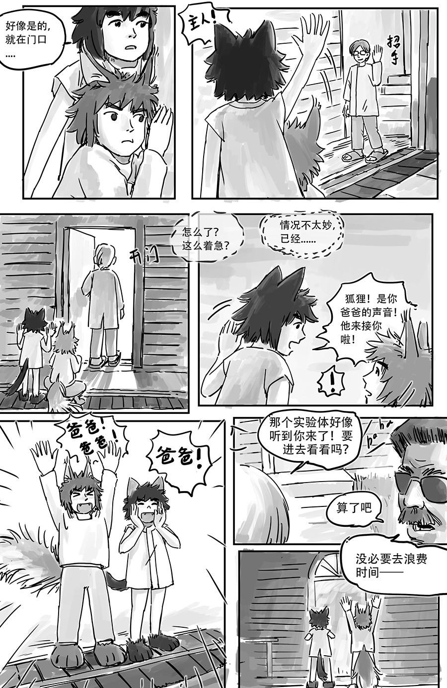 黑猫和狐狸 3 第9页