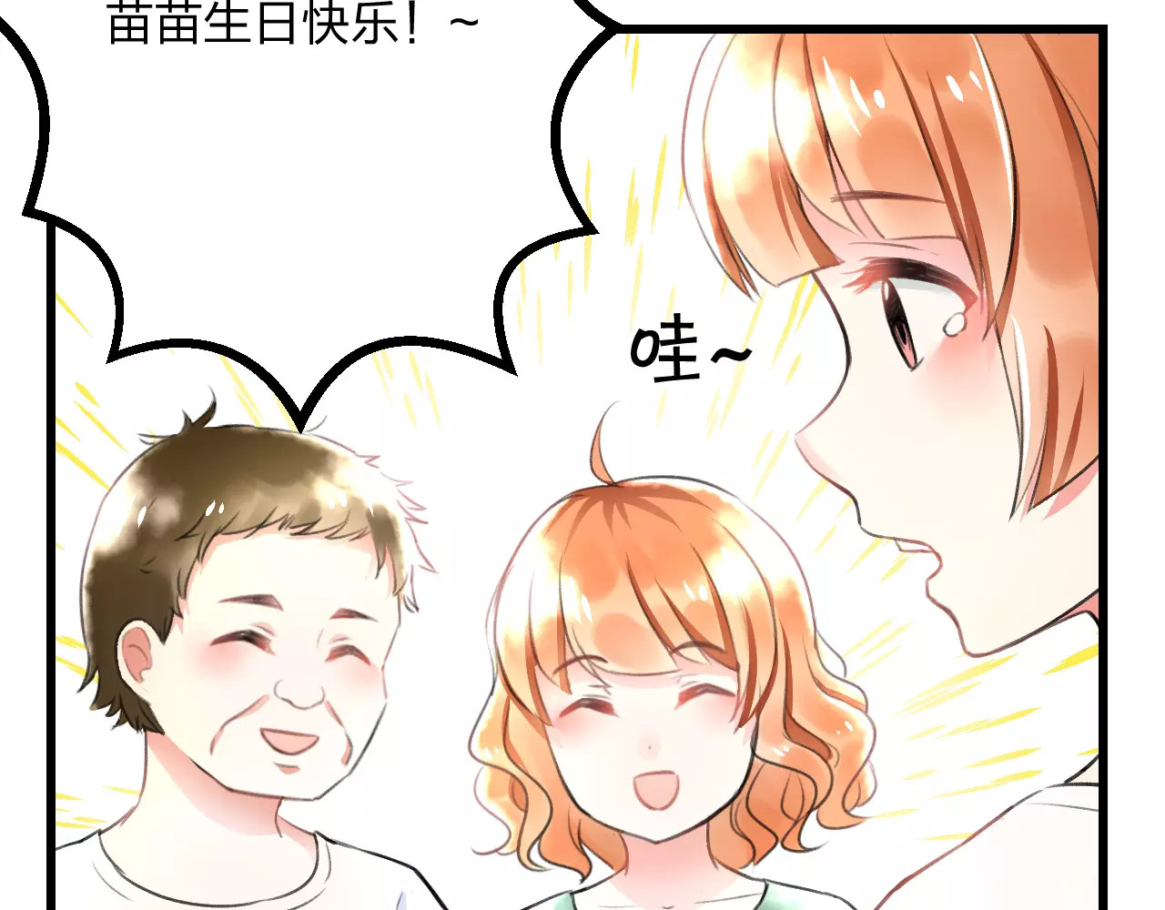 明星老哥请出招！ 第2话 恶整开始！ 第25页