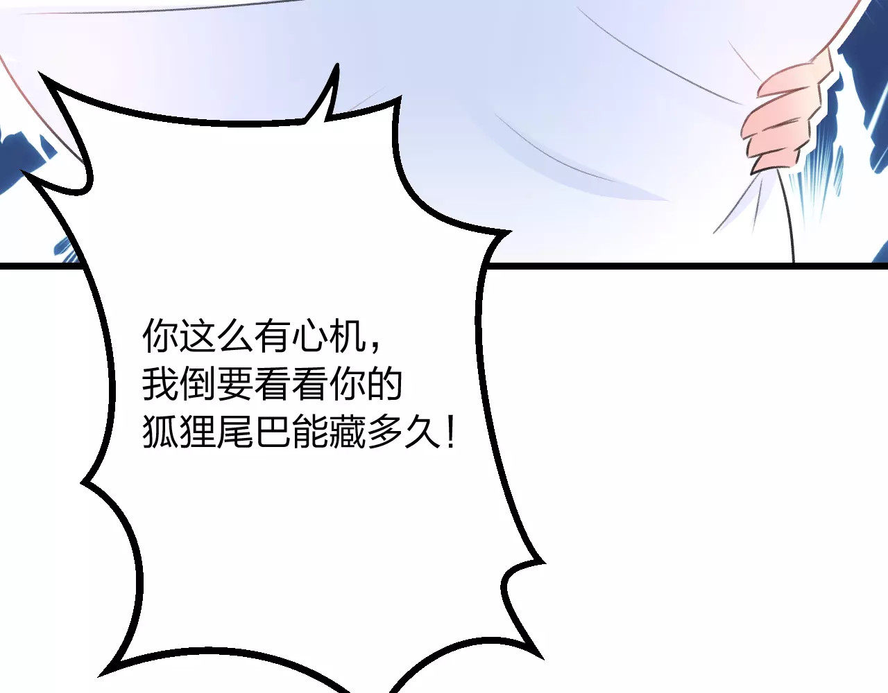 明星老哥请出招！ 第2话 恶整开始！ 第60页