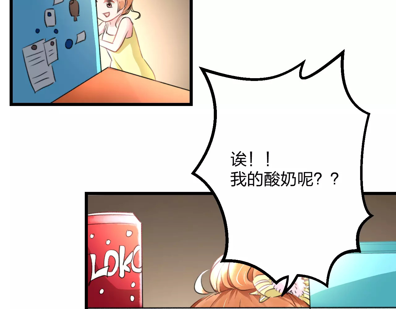 明星老哥请出招！ 第2话 恶整开始！ 第70页