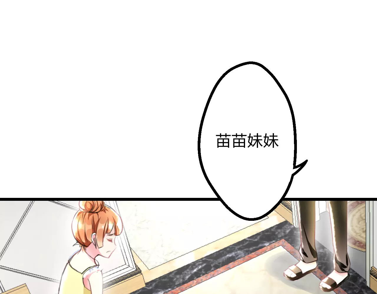 明星老哥请出招！ 第2话 恶整开始！ 第72页