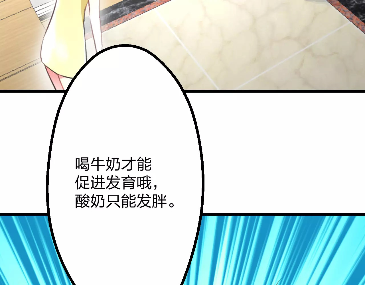 明星老哥请出招！ 第2话 恶整开始！ 第73页