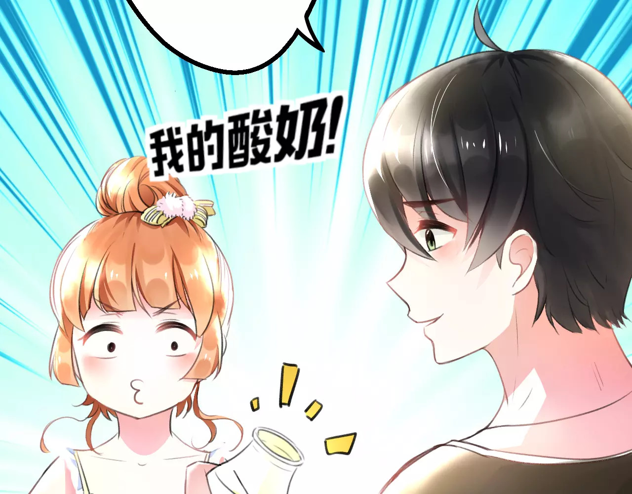 明星老哥请出招！ 第2话 恶整开始！ 第74页