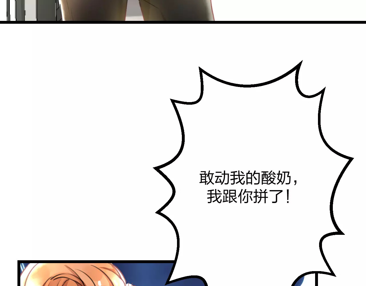 明星老哥请出招！ 第2话 恶整开始！ 第78页