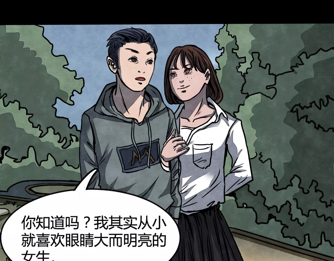 噩梦怪谈 第2话 美瞳（下） 第15页