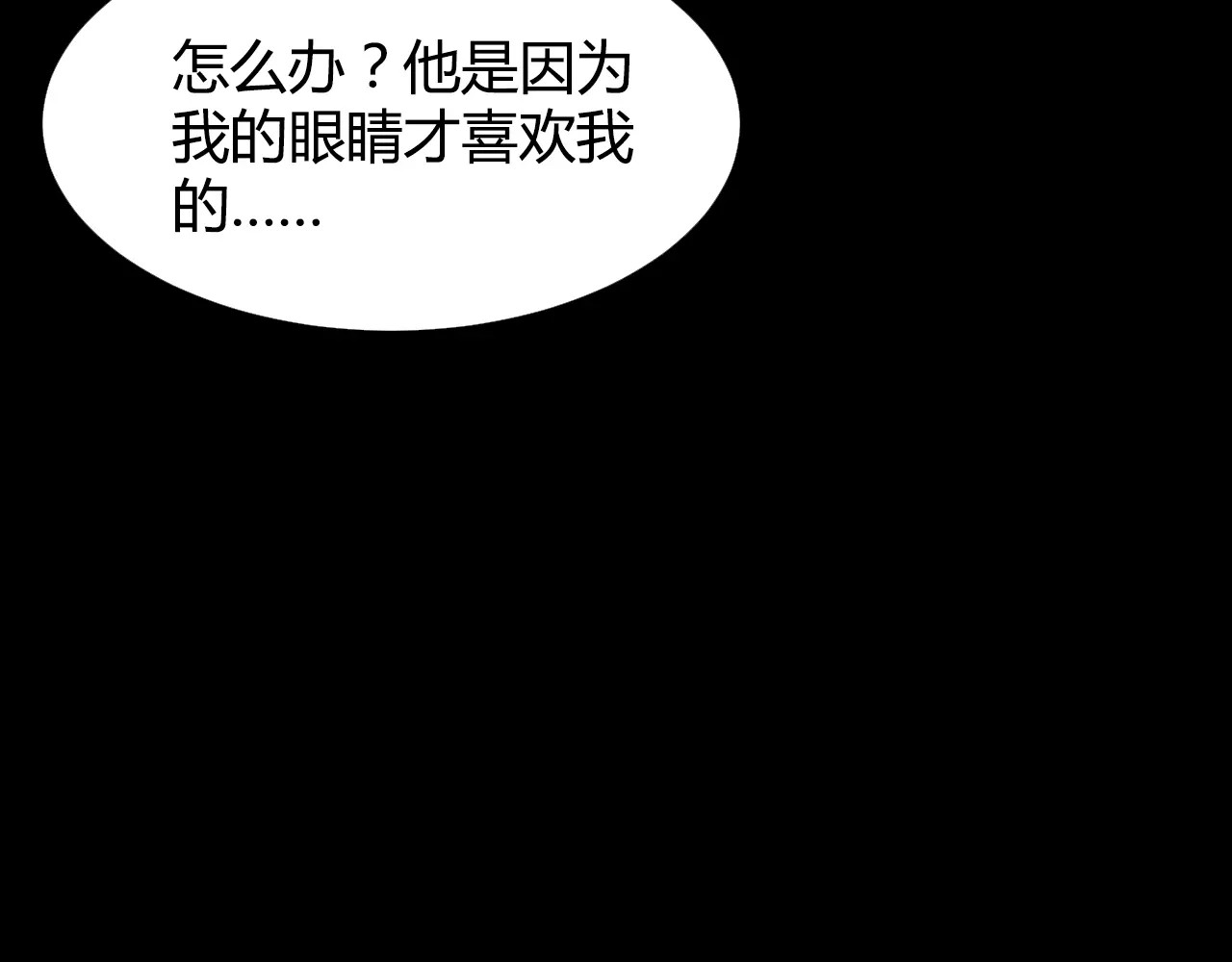 噩梦怪谈 第2话 美瞳（下） 第30页