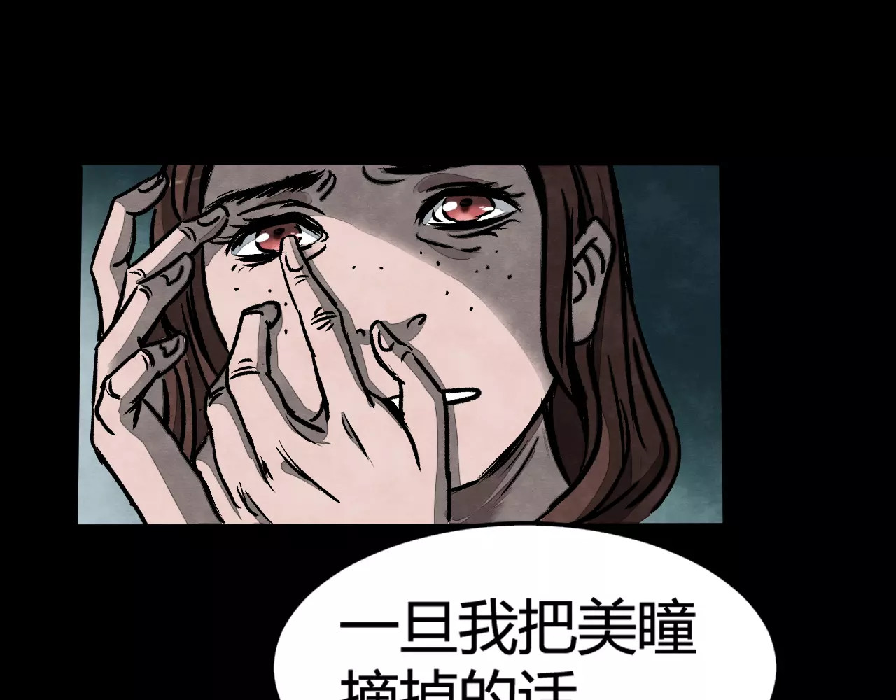 噩梦怪谈 第2话 美瞳（下） 第31页