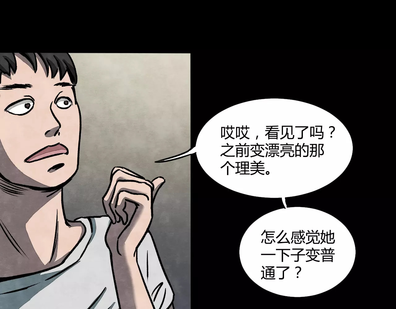 噩梦怪谈 第2话 美瞳（下） 第52页
